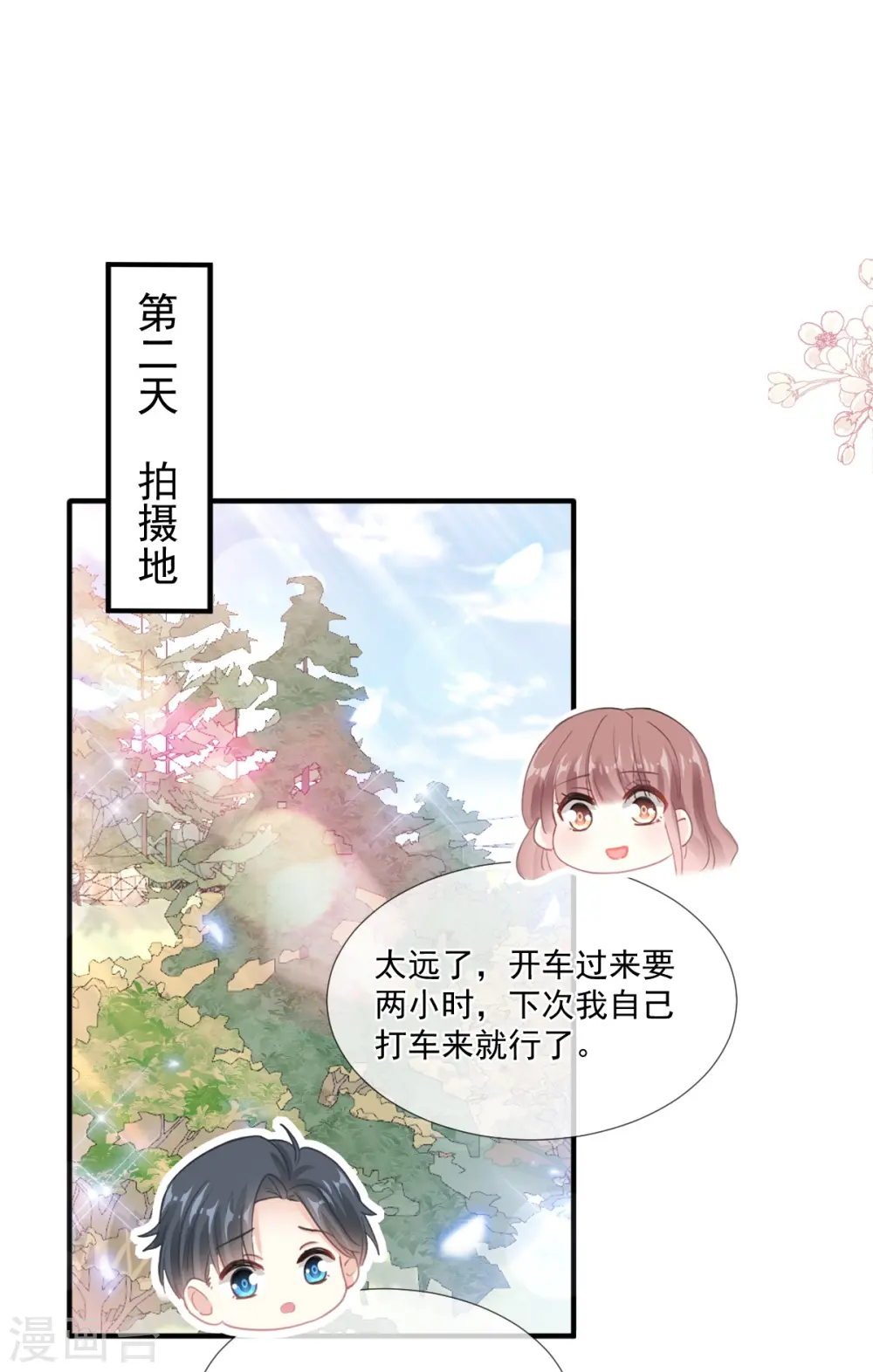 第222话 我也和你一样期待 第31页