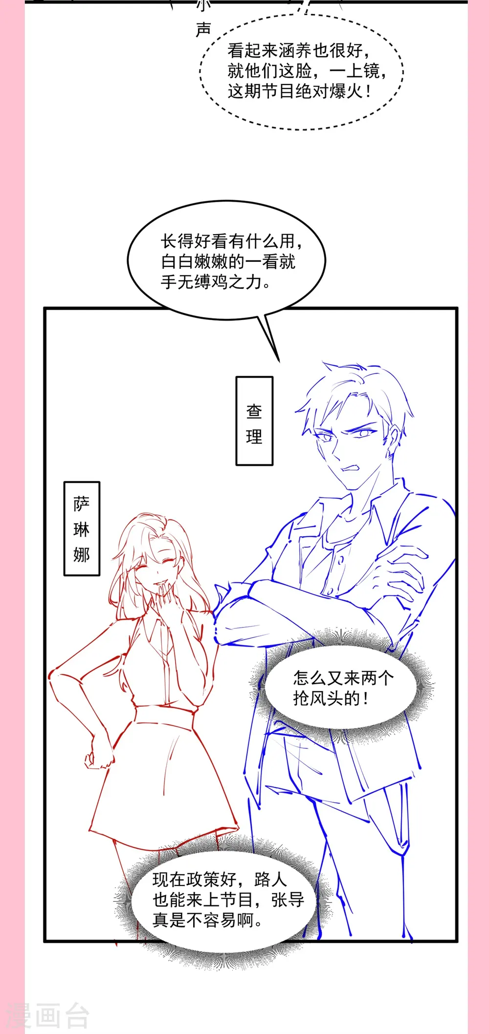 第222话 我也和你一样期待 第38页