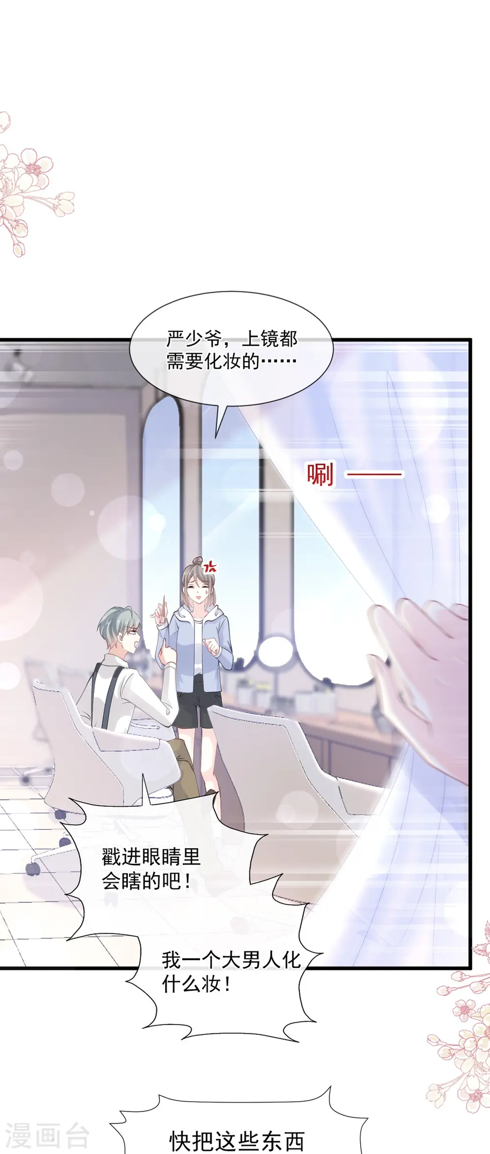 第224话 暗箭伤人 第2页