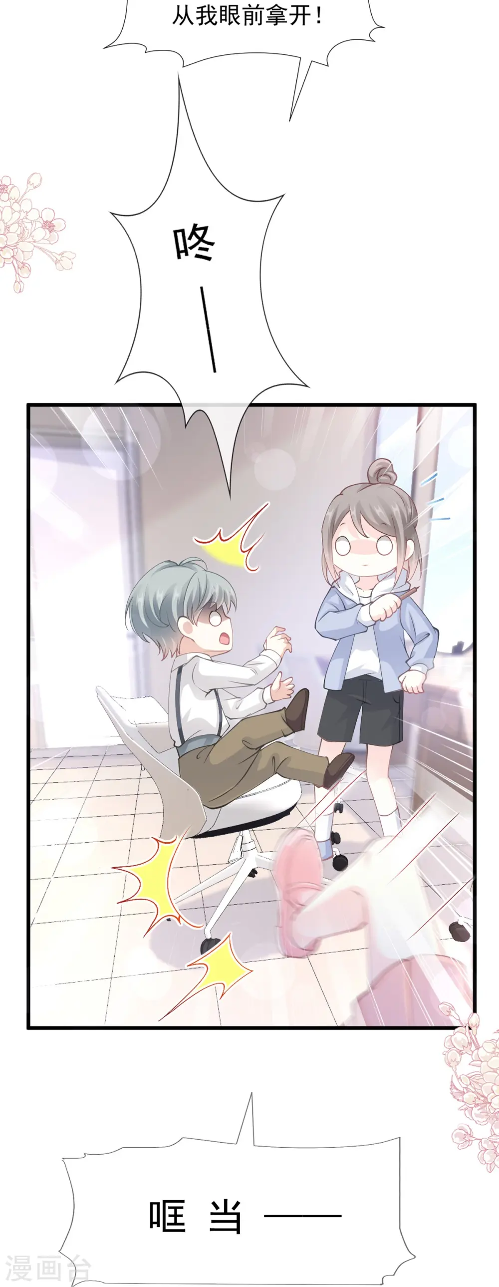 第224话 暗箭伤人 第3页