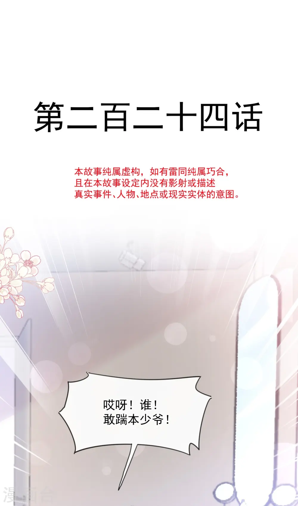 第224话 暗箭伤人 第4页