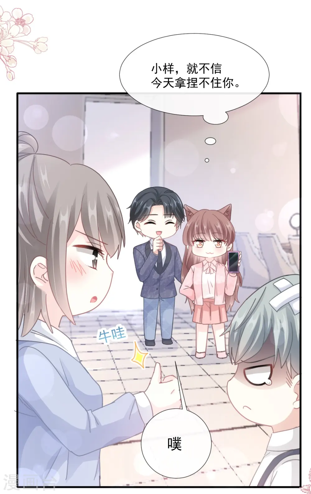 第224话 暗箭伤人 第6页