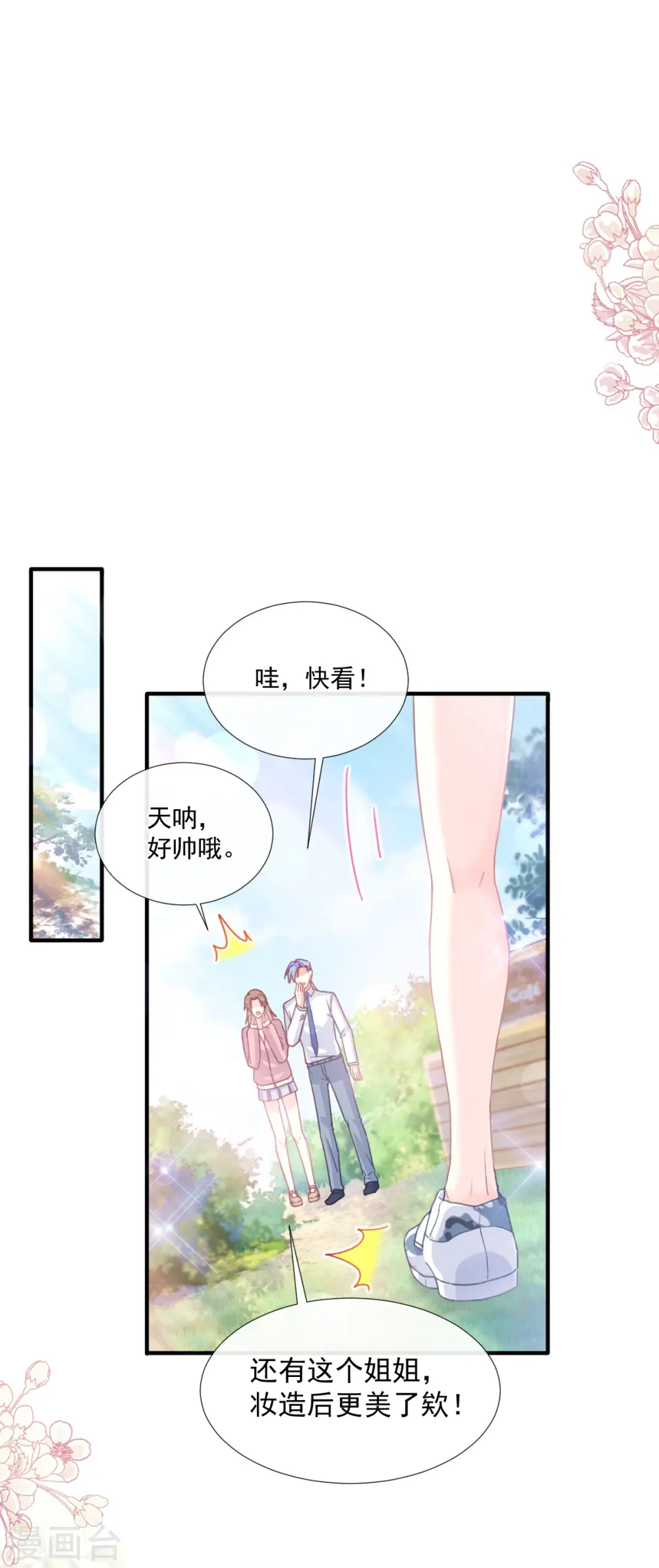 第224话 暗箭伤人 第9页