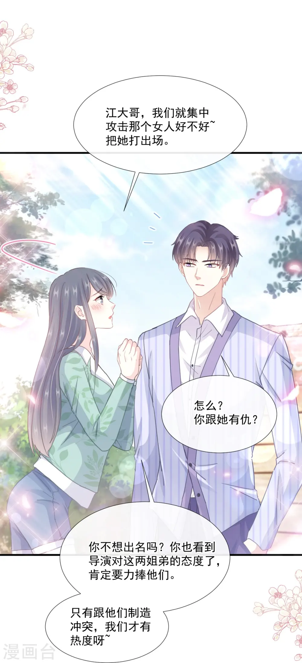 第224话 暗箭伤人 第13页