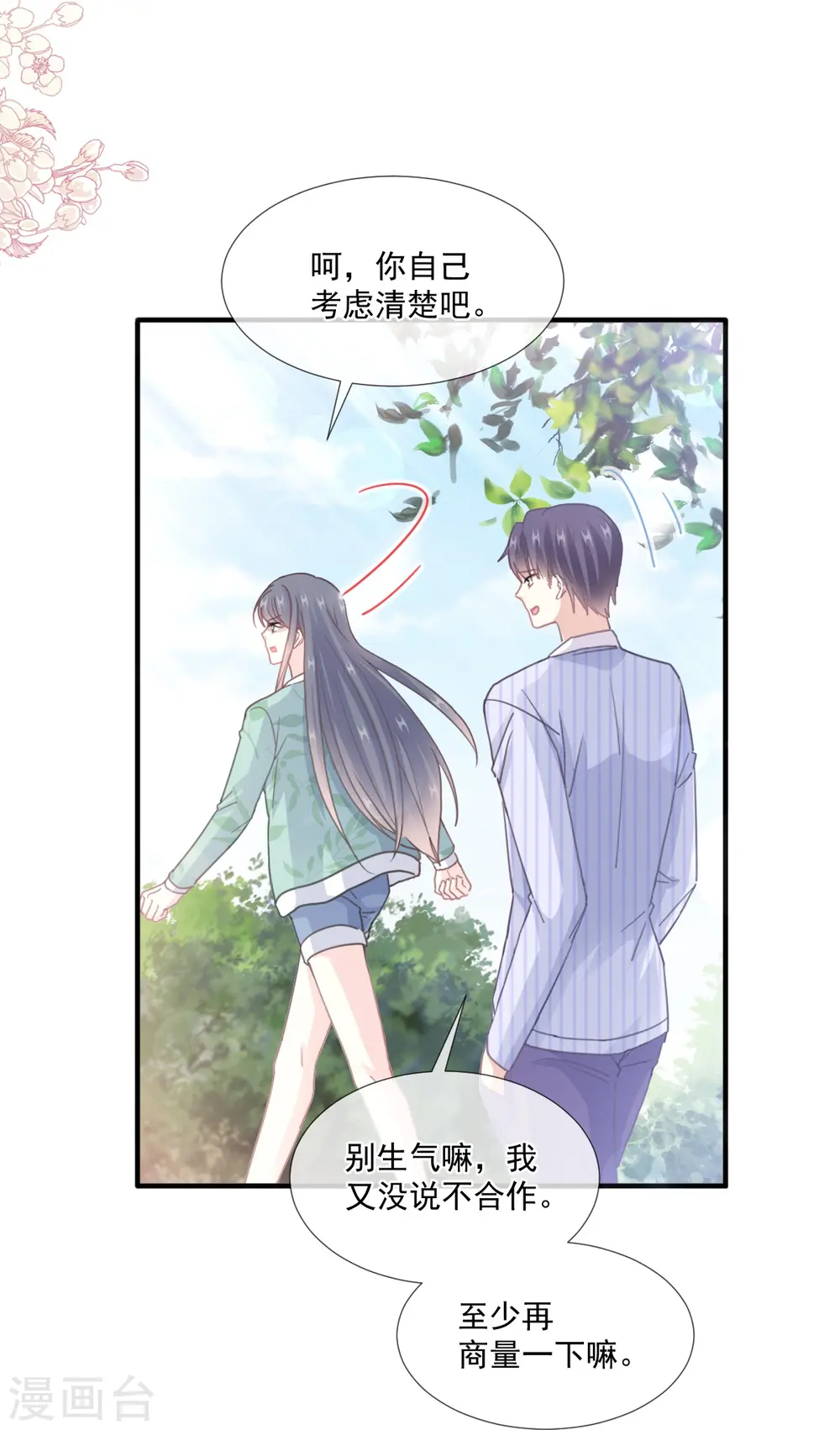 第224话 暗箭伤人 第15页