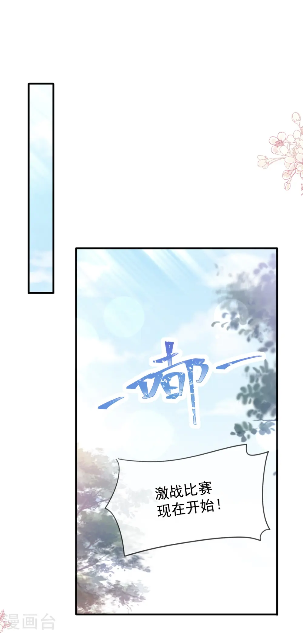 第224话 暗箭伤人 第16页
