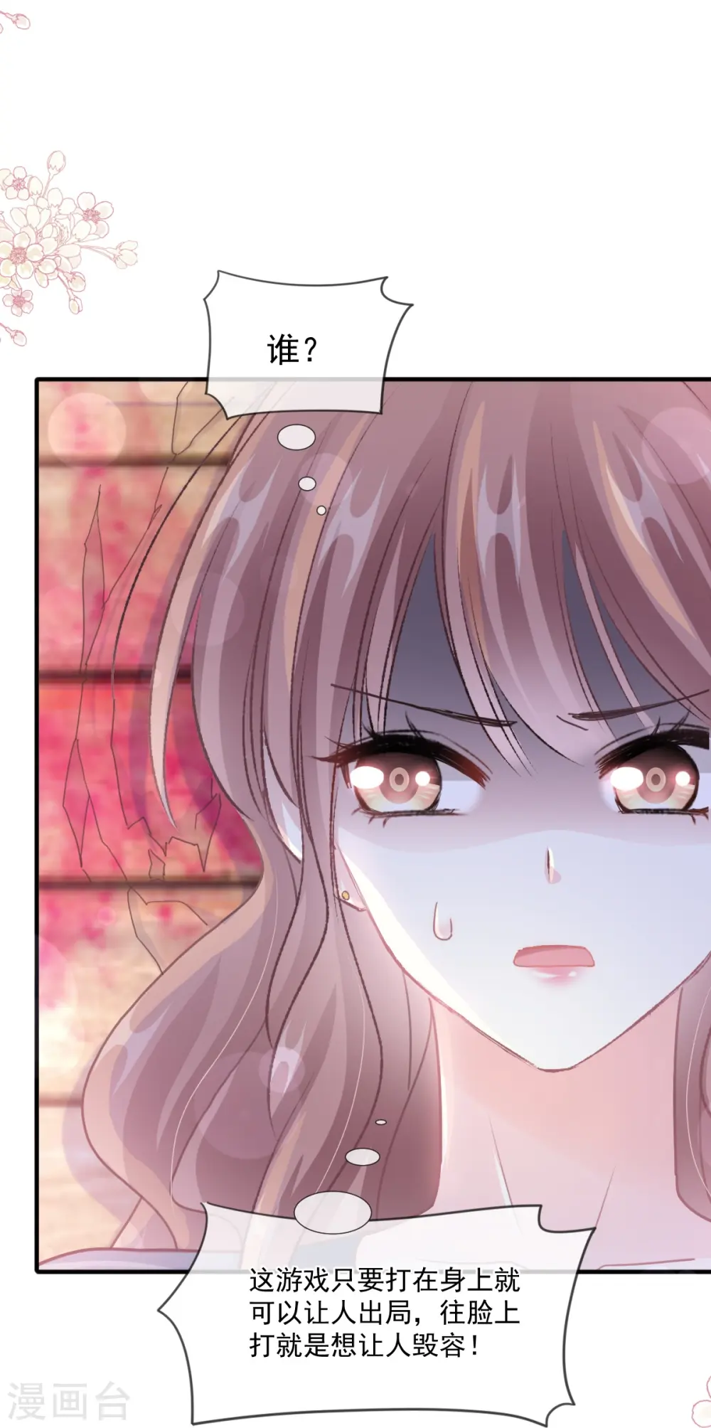 第224话 暗箭伤人 第21页