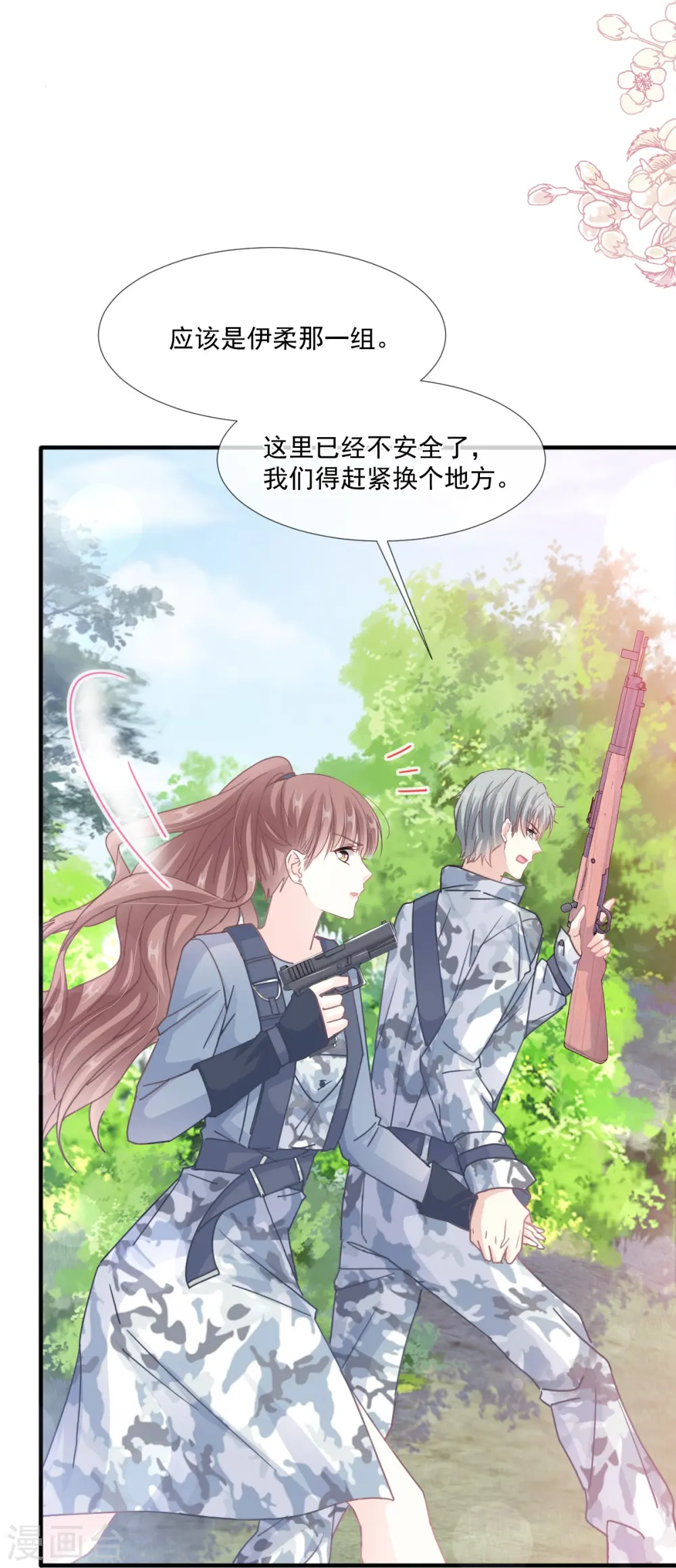 第224话 暗箭伤人 第22页