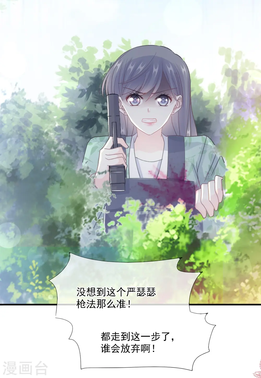 第224话 暗箭伤人 第27页