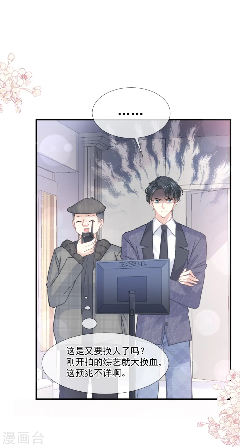 第224话 暗箭伤人 第29页