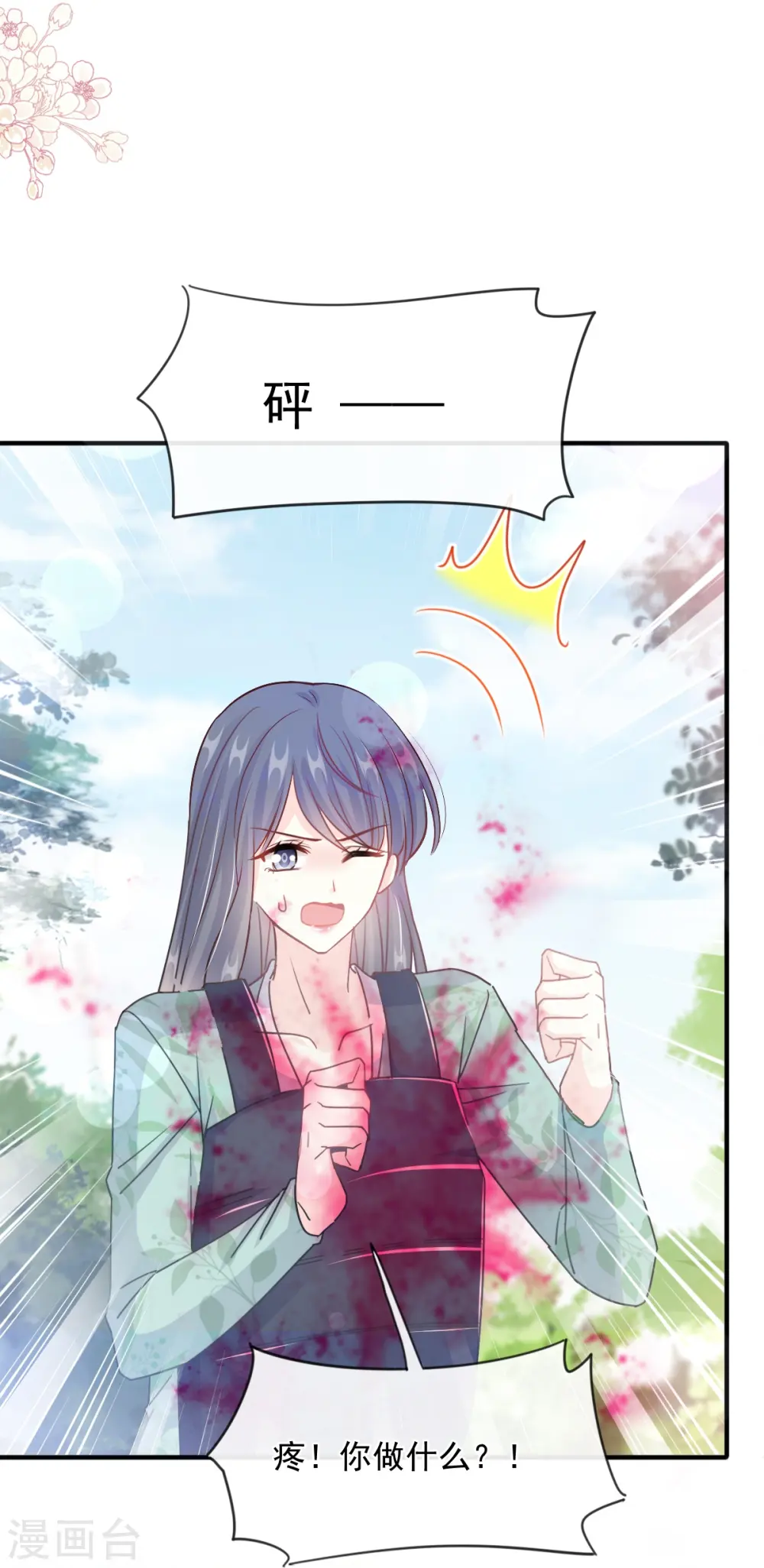 第224话 暗箭伤人 第37页