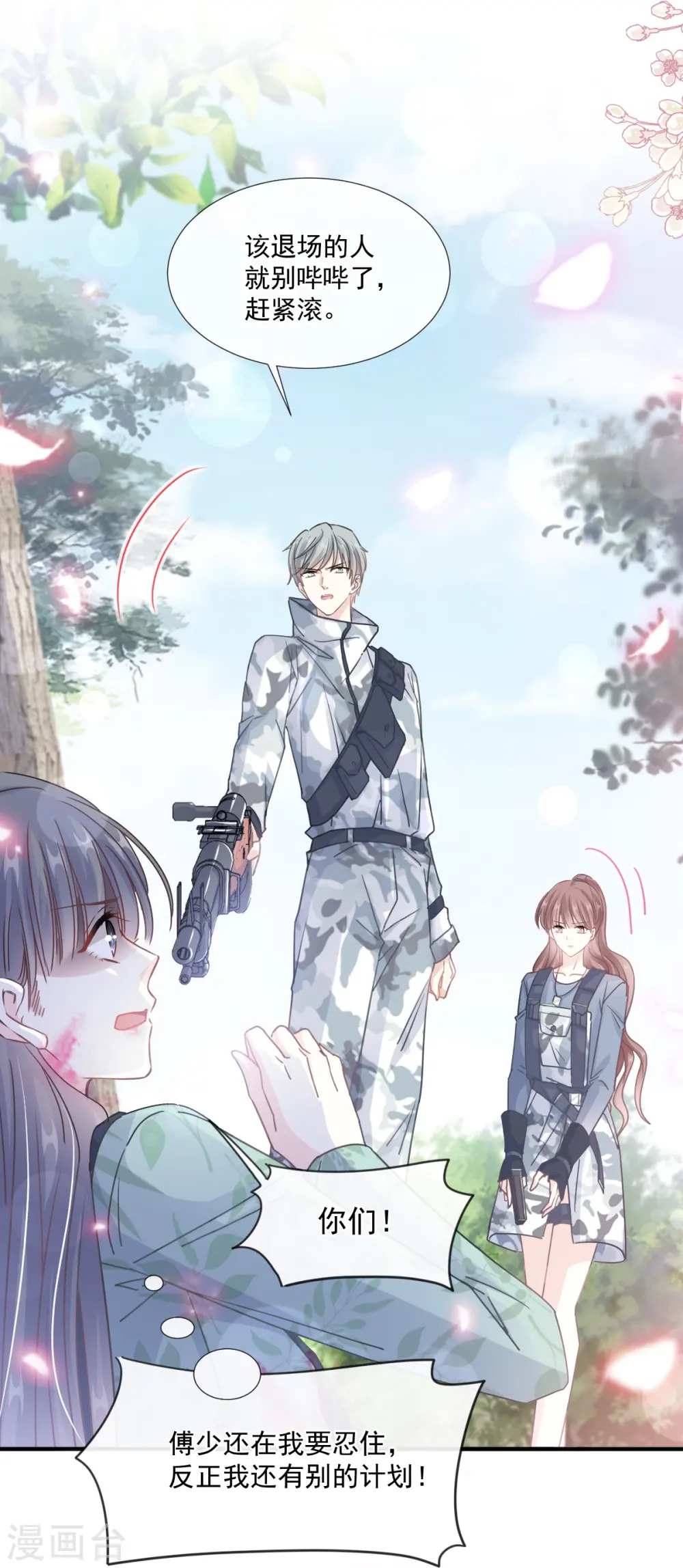 第224话 暗箭伤人 第38页