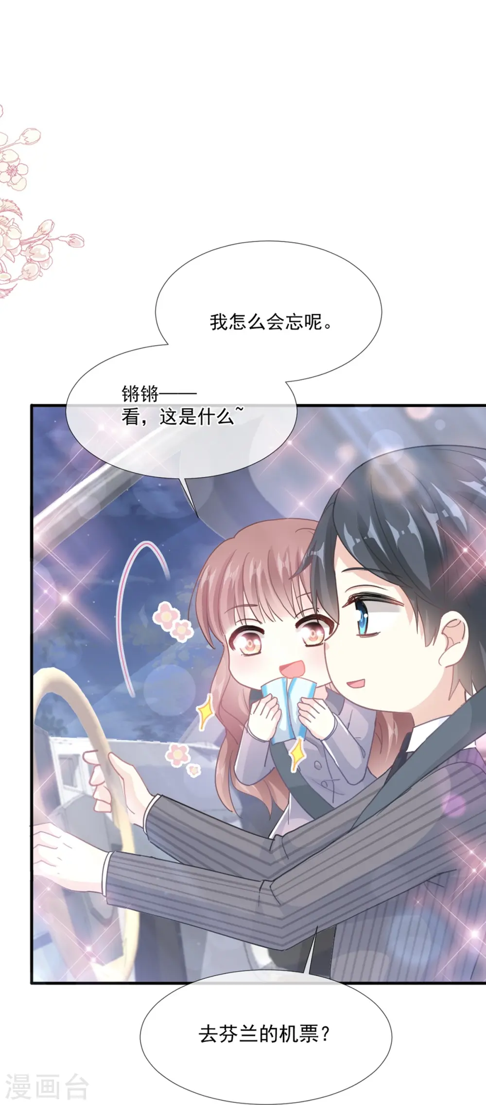 第217话 特别礼物 第2页
