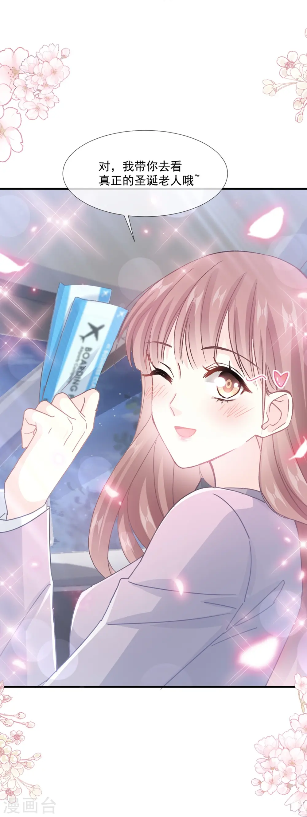第217话 特别礼物 第3页
