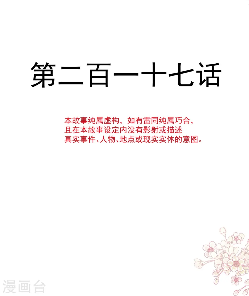 第217话 特别礼物 第4页