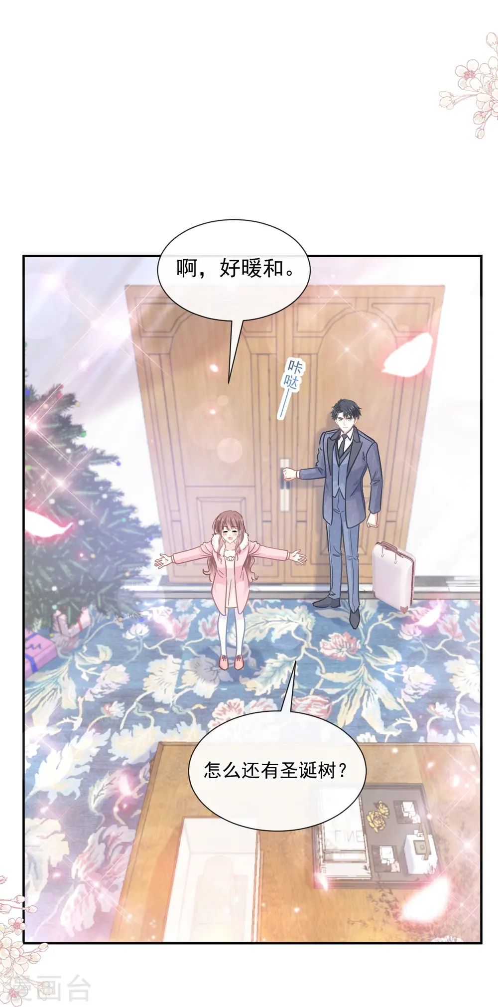 第217话 特别礼物 第7页