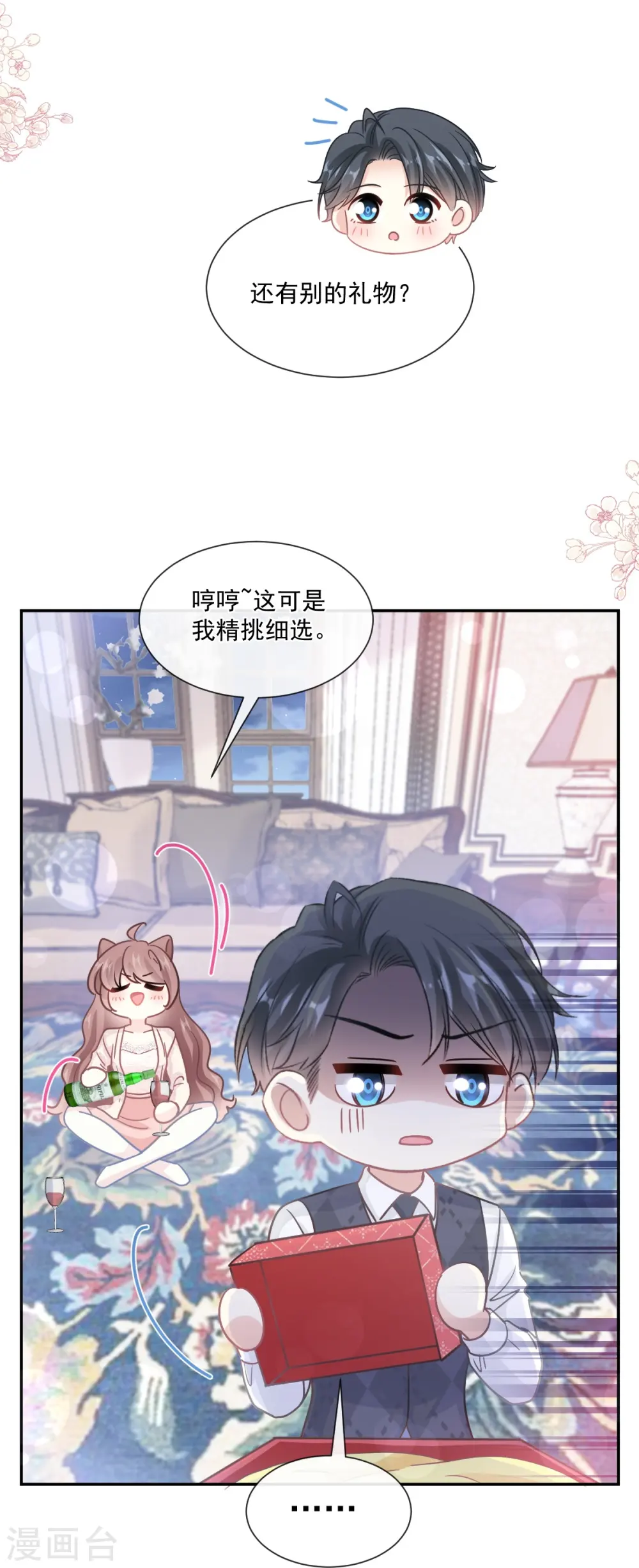 第217话 特别礼物 第9页