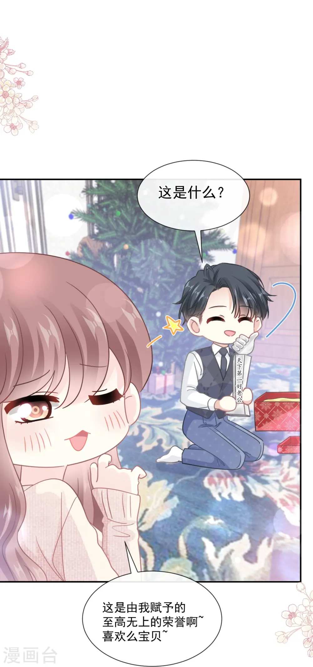 第217话 特别礼物 第10页