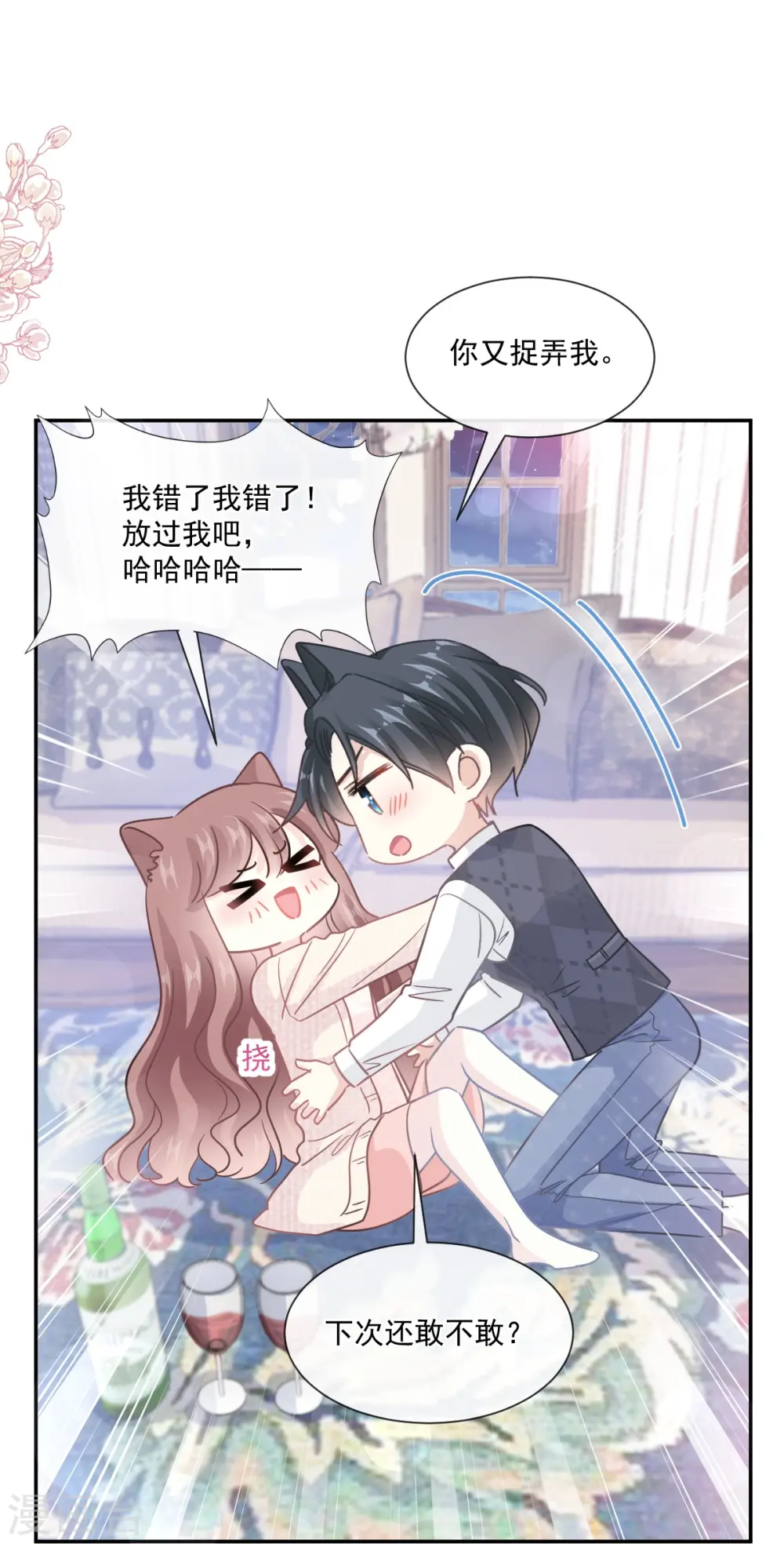 第217话 特别礼物 第11页