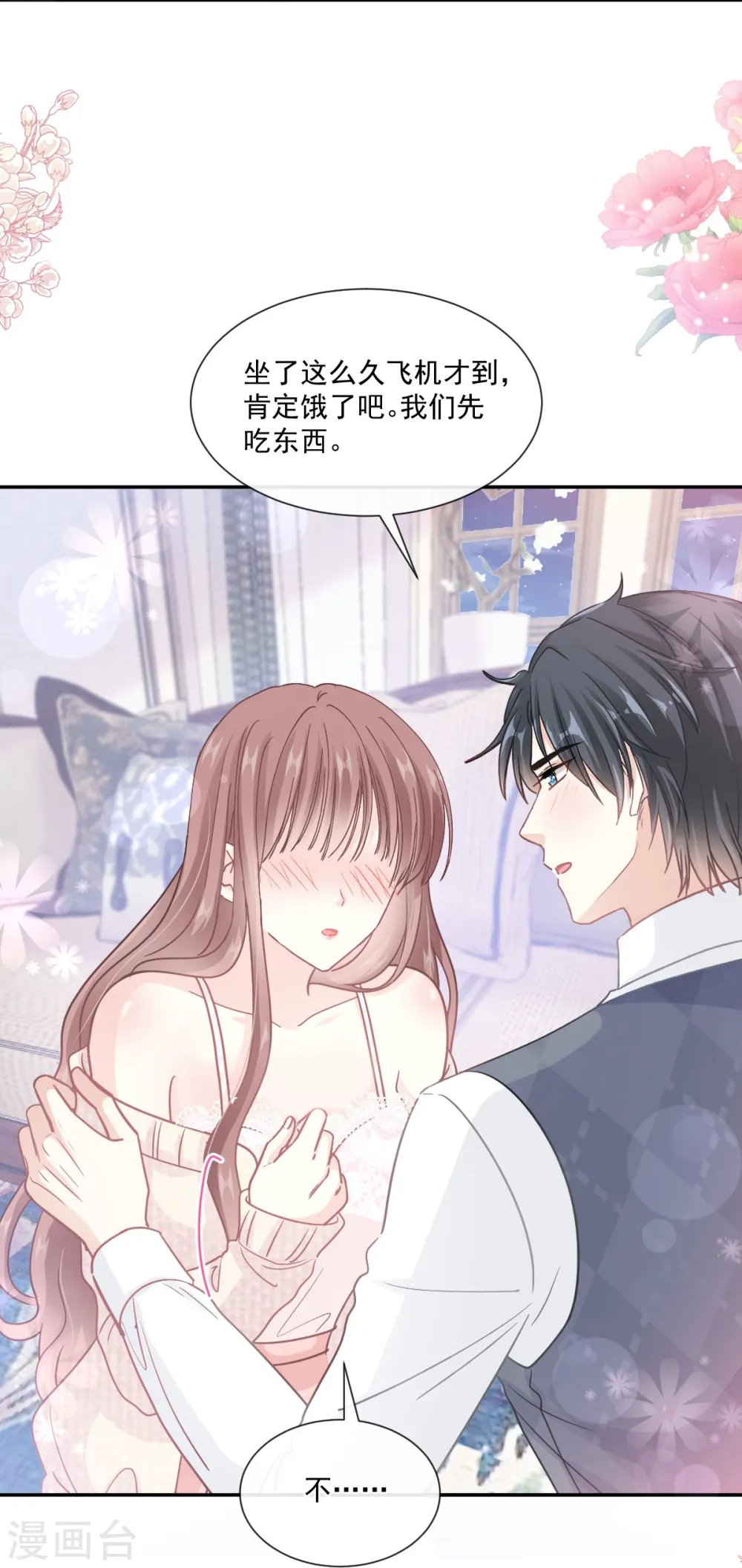 第217话 特别礼物 第20页