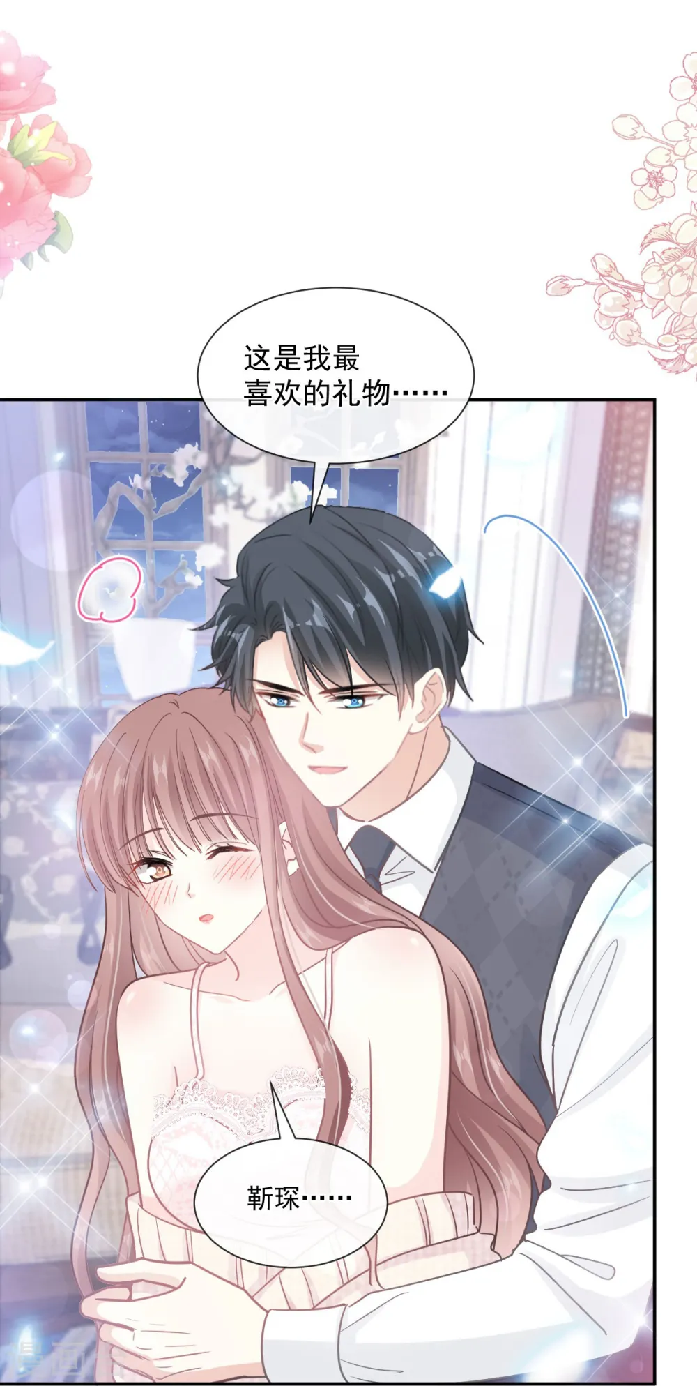 第217话 特别礼物 第24页