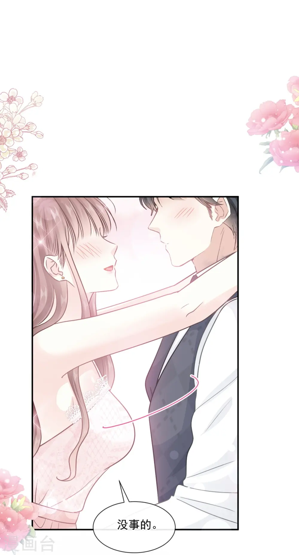 第218话 瑟瑟的挑衅 第2页