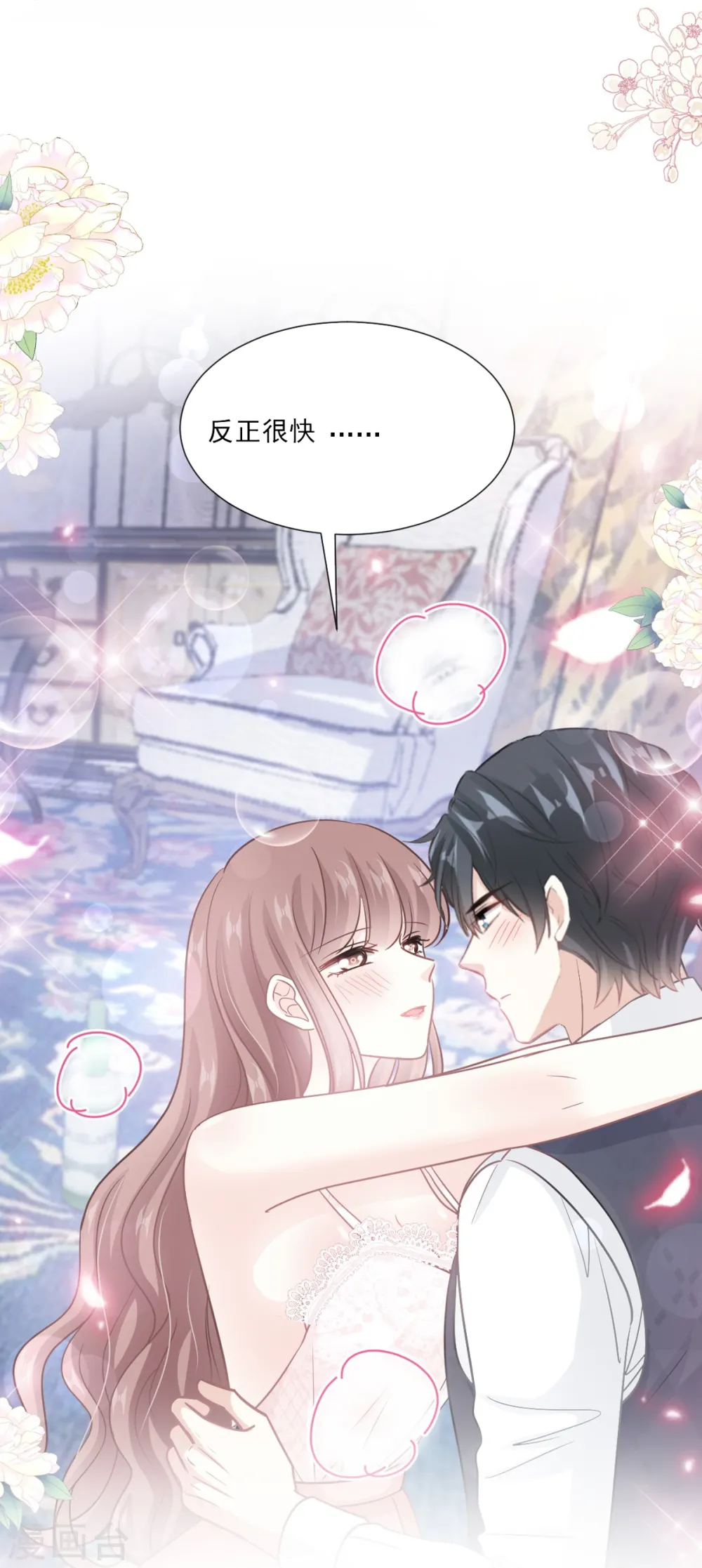 第218话 瑟瑟的挑衅 第3页
