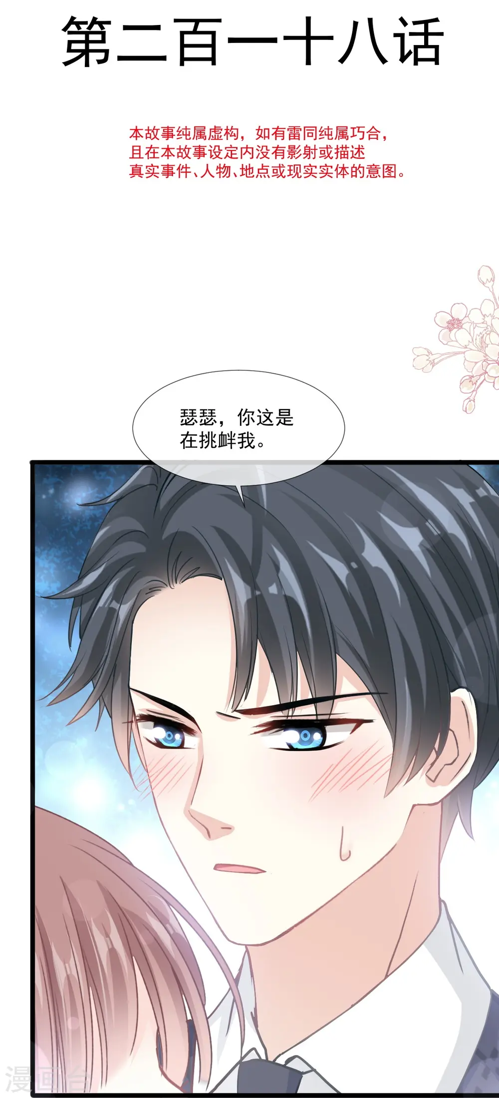 第218话 瑟瑟的挑衅 第5页
