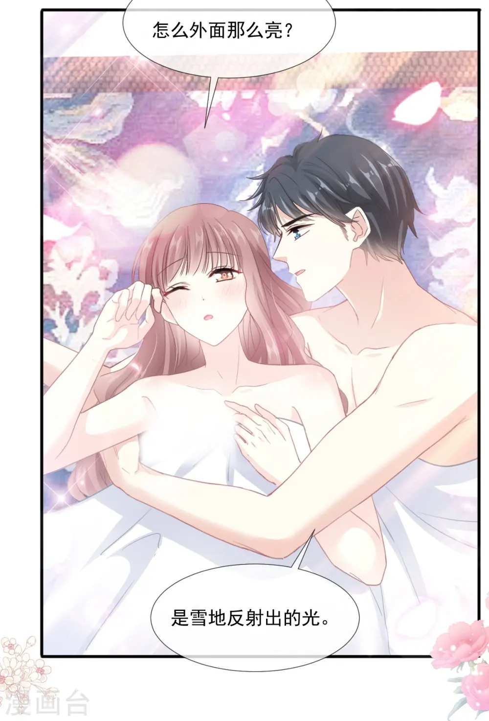 第218话 瑟瑟的挑衅 第15页