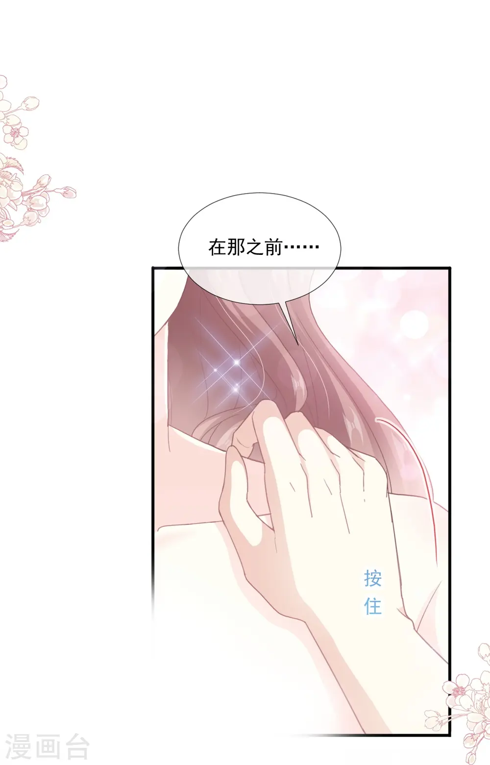 第218话 瑟瑟的挑衅 第17页