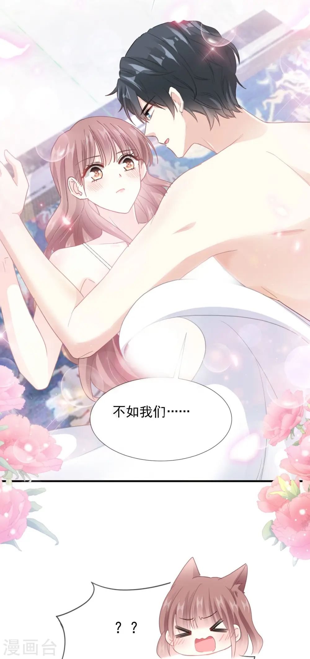 第218话 瑟瑟的挑衅 第19页