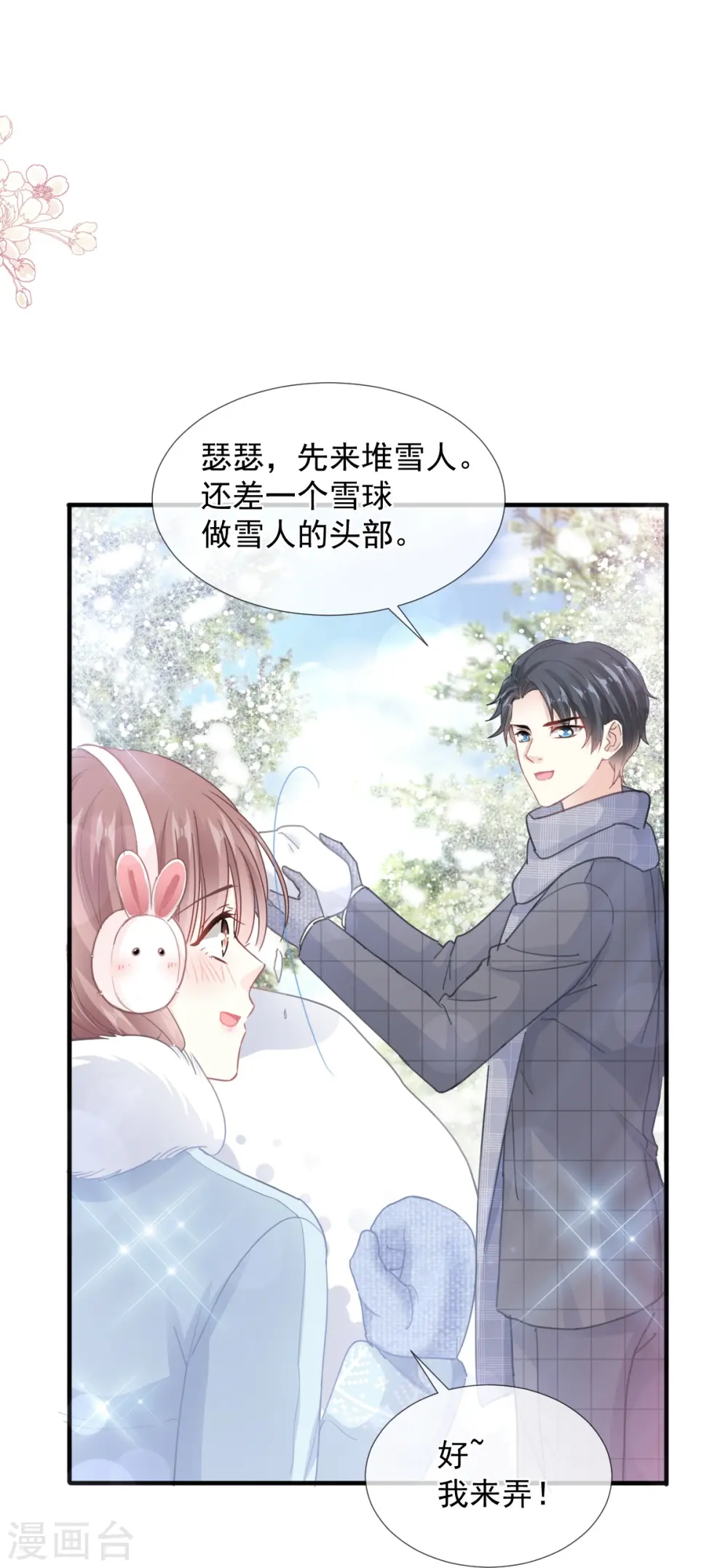 第218话 瑟瑟的挑衅 第23页