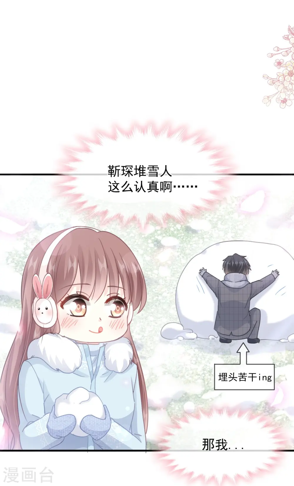 第218话 瑟瑟的挑衅 第24页