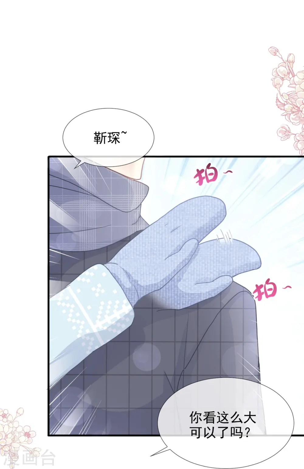 第218话 瑟瑟的挑衅 第26页