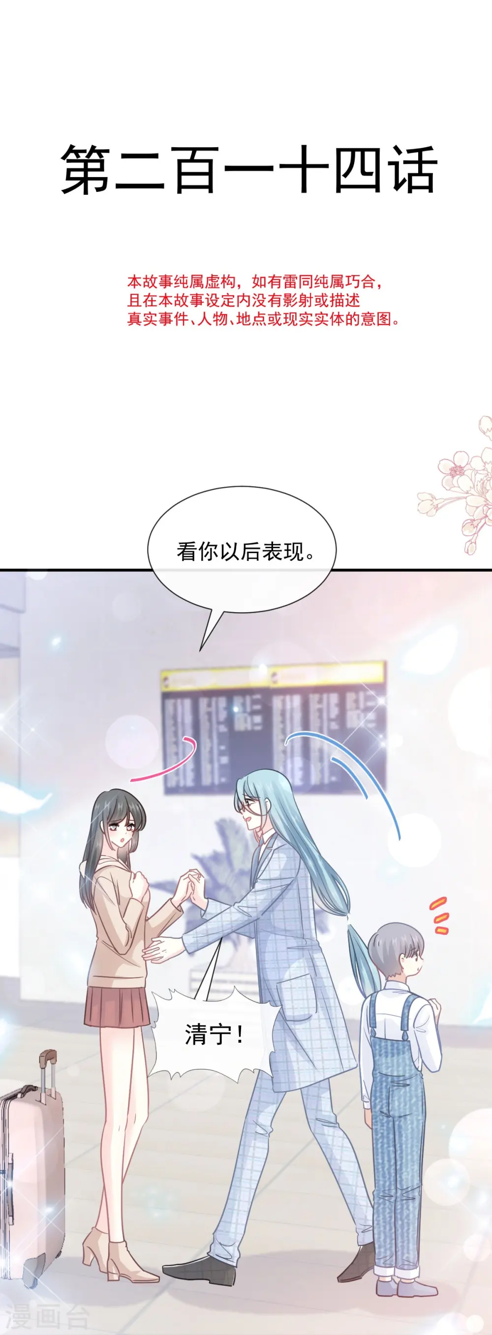 第214话 窗外的黑影 第4页