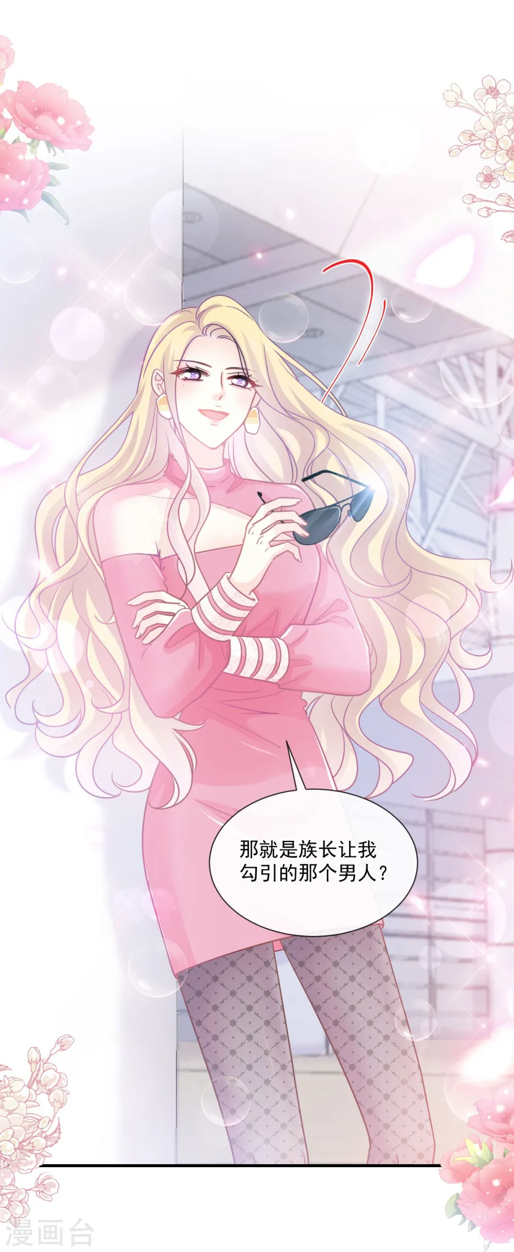 第214话 窗外的黑影 第11页