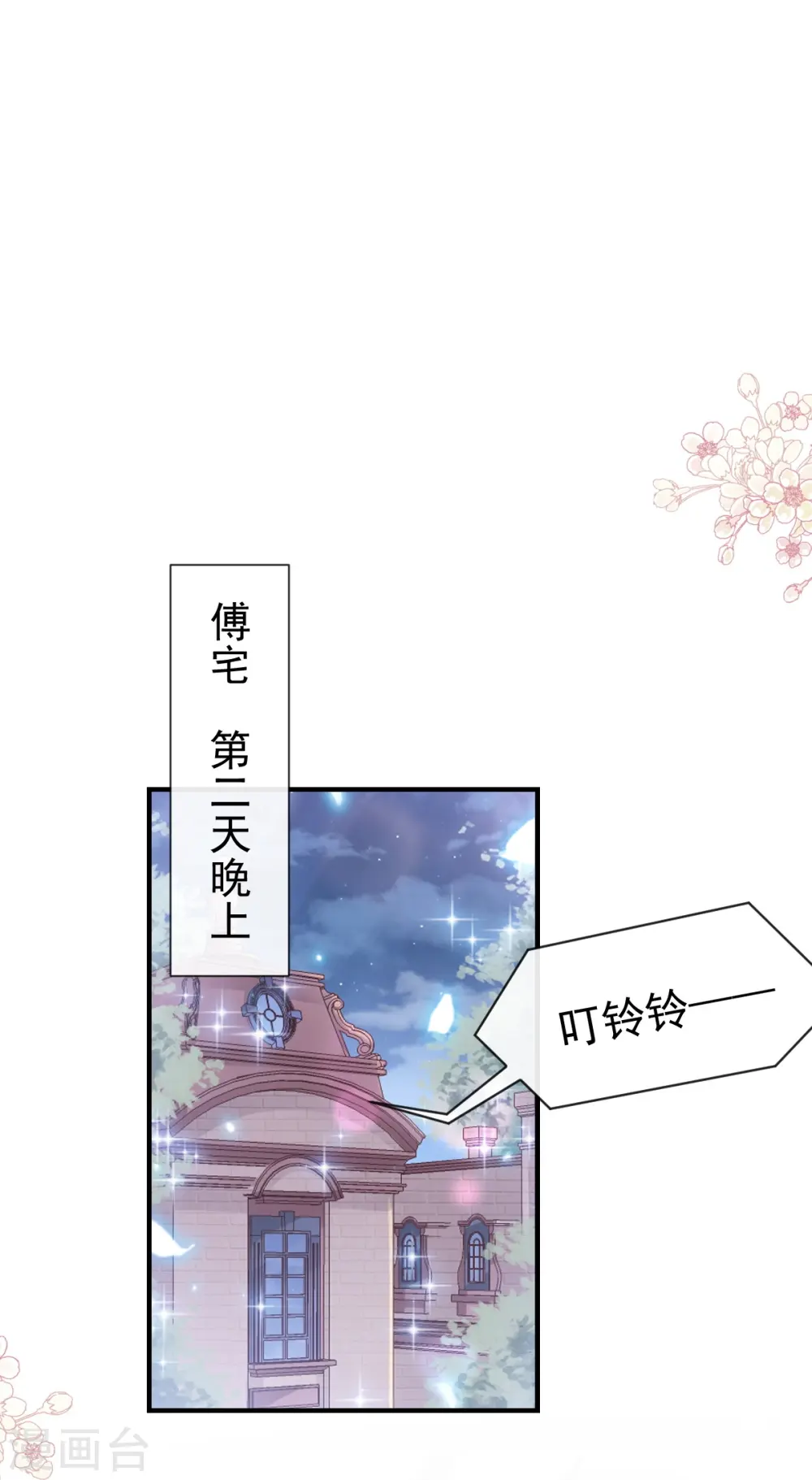 第214话 窗外的黑影 第12页