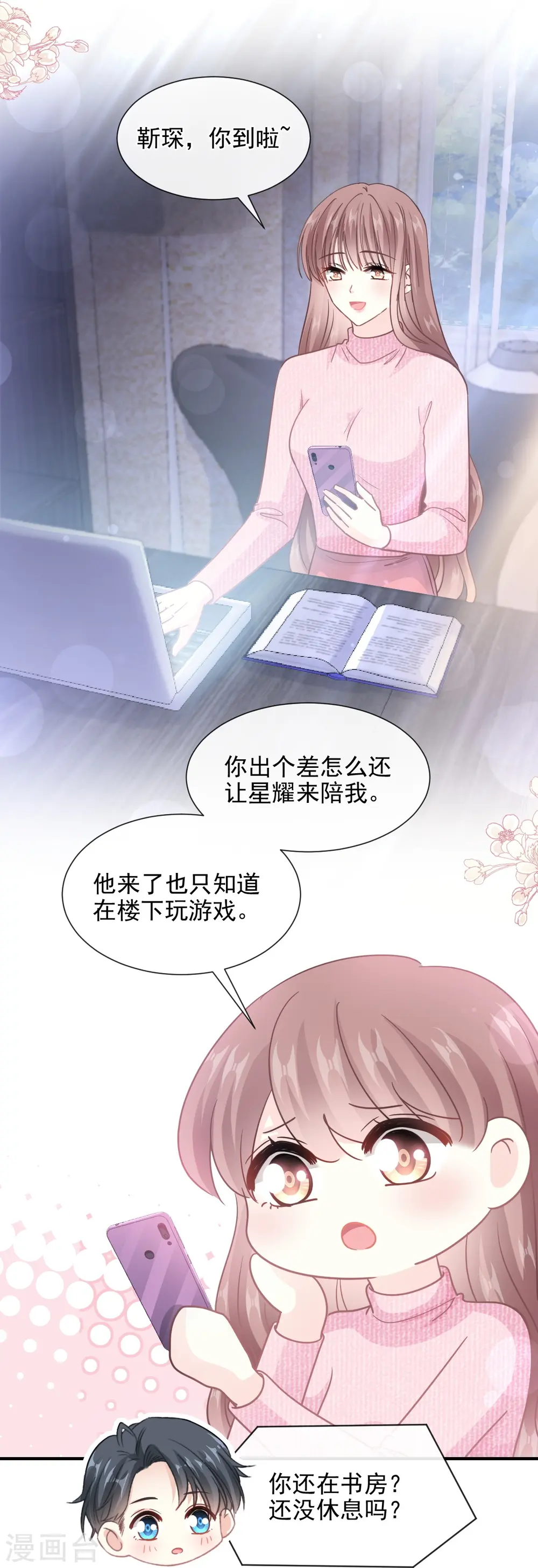 第214话 窗外的黑影 第13页