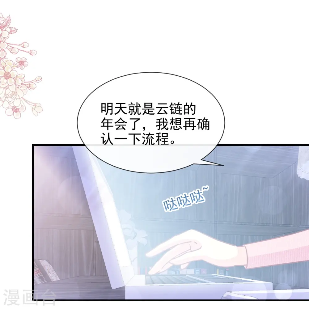 第214话 窗外的黑影 第14页