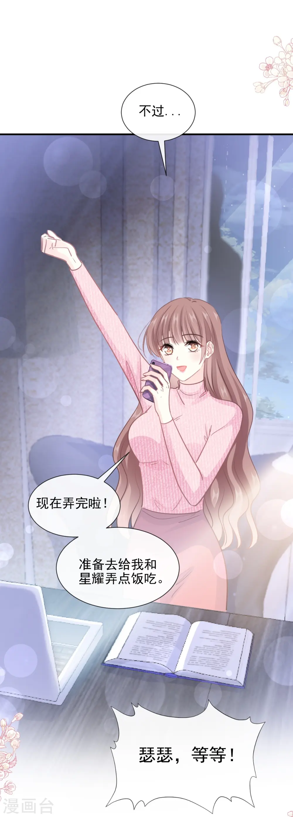 第214话 窗外的黑影 第15页