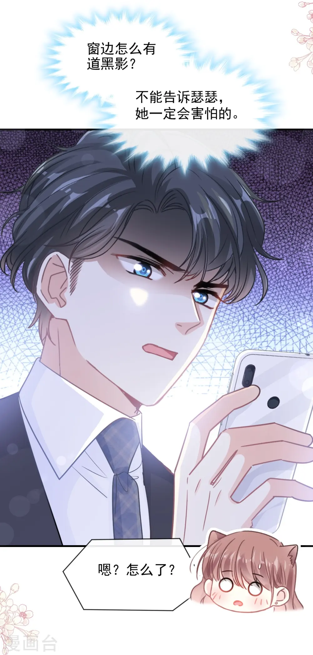 第214话 窗外的黑影 第16页