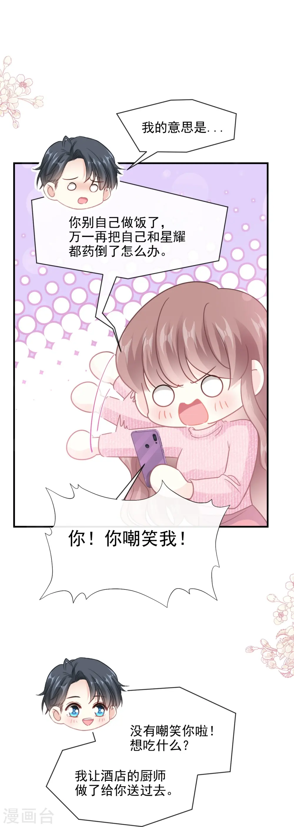 第214话 窗外的黑影 第17页