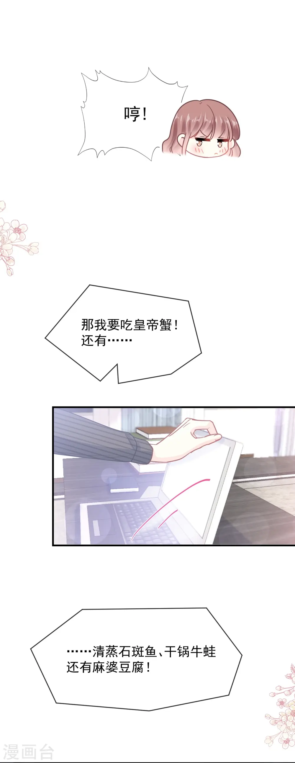 第214话 窗外的黑影 第18页