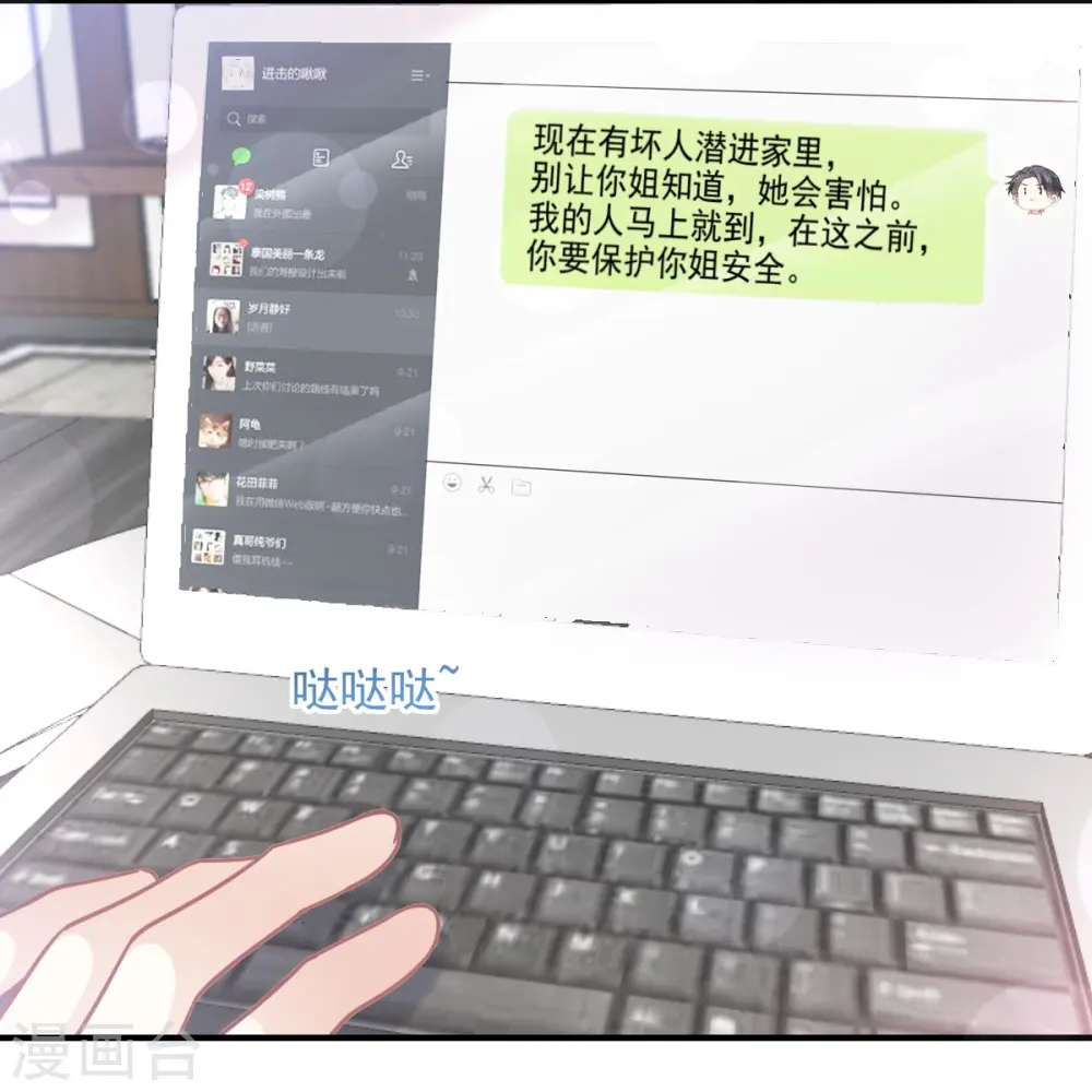 第214话 窗外的黑影 第19页