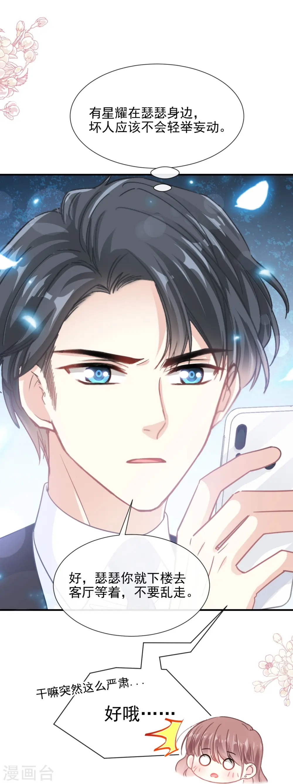 第214话 窗外的黑影 第20页