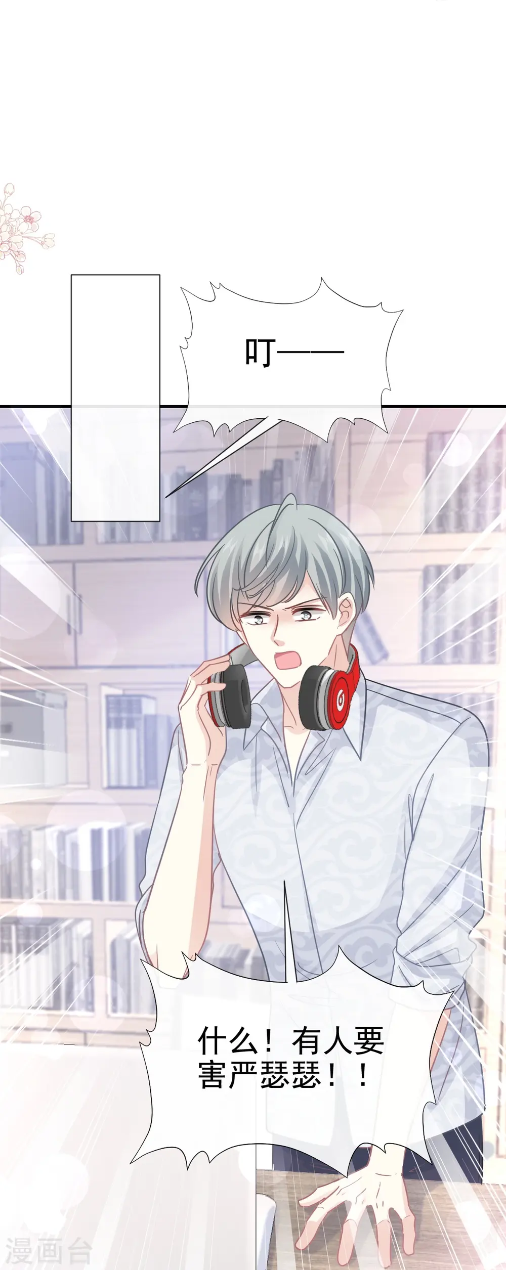第214话 窗外的黑影 第21页