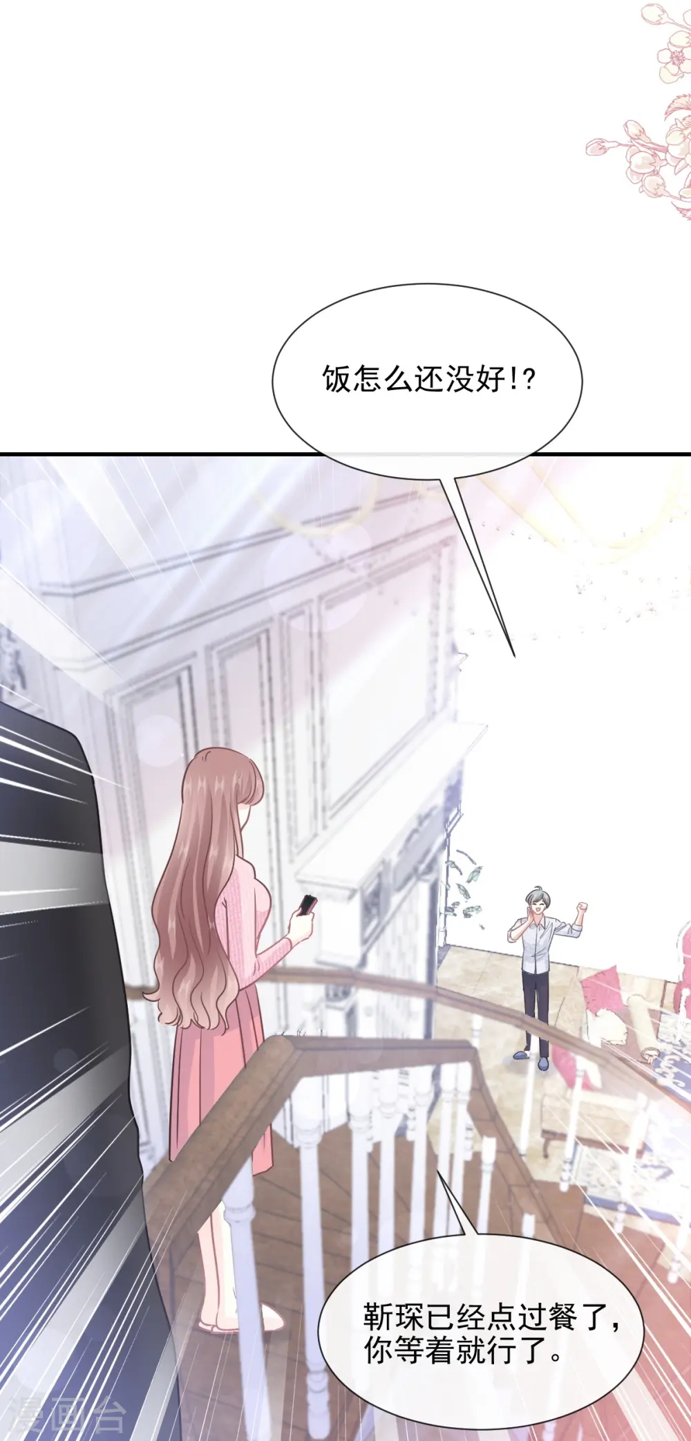 第214话 窗外的黑影 第27页