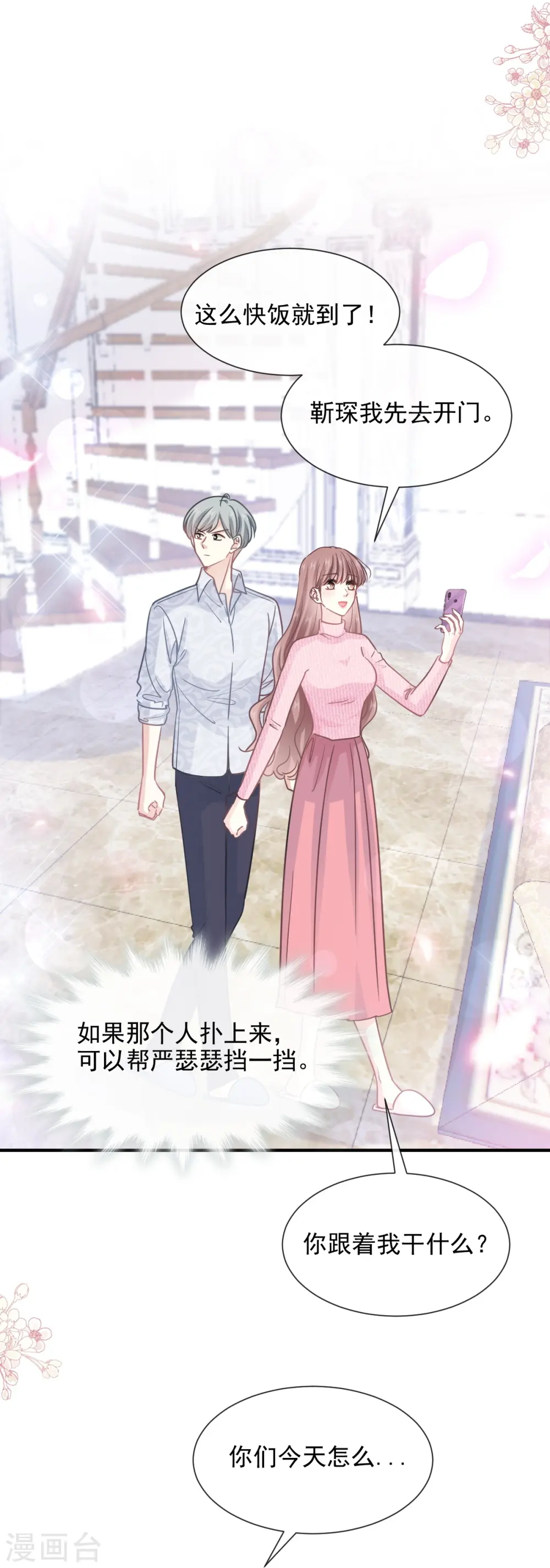 第214话 窗外的黑影 第29页