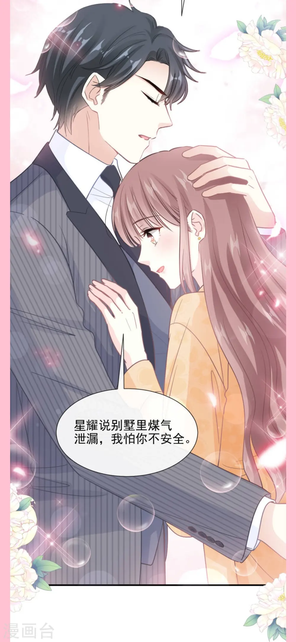 第214话 窗外的黑影 第33页