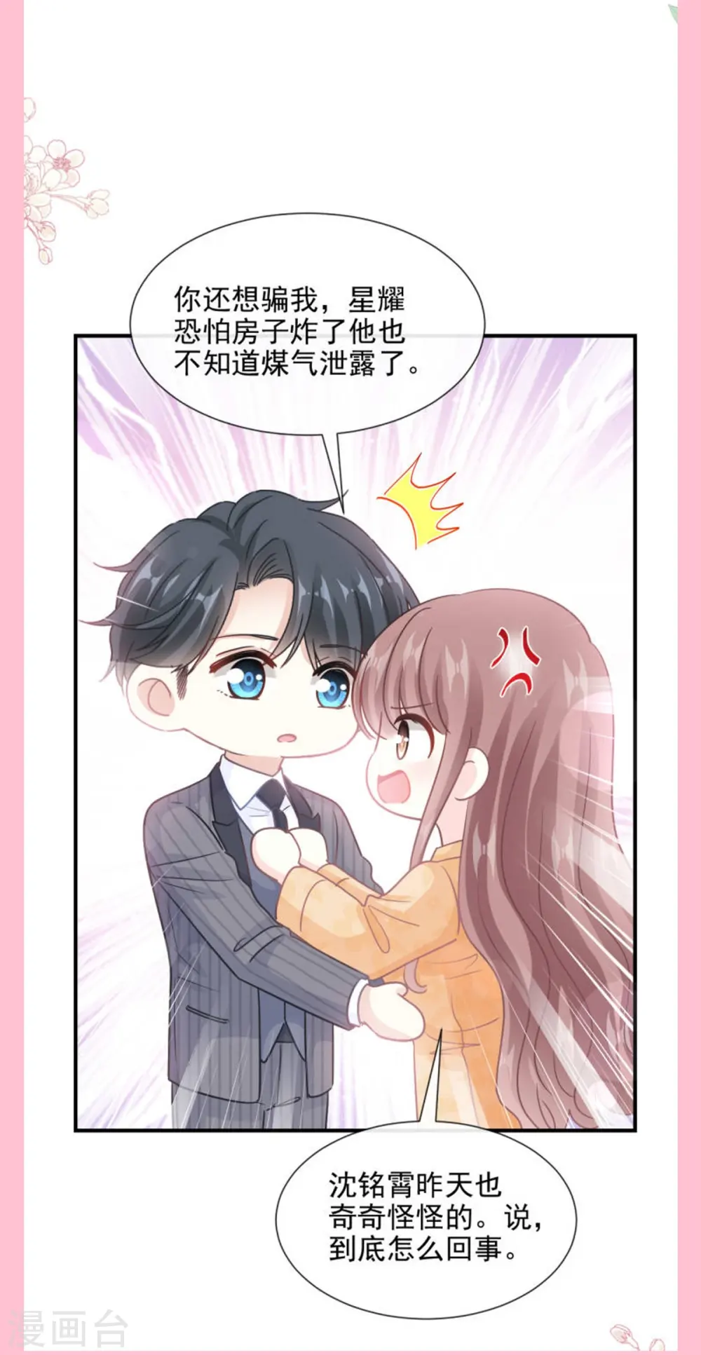 第214话 窗外的黑影 第34页